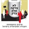 לא צדקה אלא צדק: פרקים בהתפתחות העבודה הסוציאלית בישראל