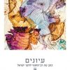 עיונים  29