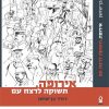 אירופה. תשוקה לרצח עם: מסה בהיסטוריה תרבותית