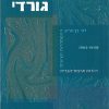 קשר גורדי: דוד בן-גוריון