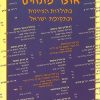 אוצר מונחים בתולדות הציונות ובתקומת ישראל: מתוך זיקה לכתבי בן-גוריון