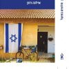 חלוצים בפועל: קריאות בספרות תיעודית של ותיקי יישובי הדרום בישראל