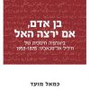 בן אדם