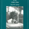 דוד בן-גוריון: ביבליוגרפיה